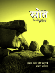 Srote - January 2016